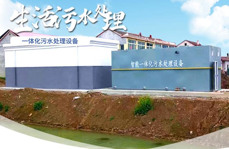福田一体化生活污水处理设备