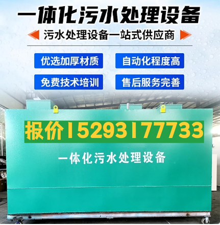 福田一体化污水处理设备 污水处理设备生产厂家